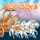 Bhagavad Gita Kannada Audio