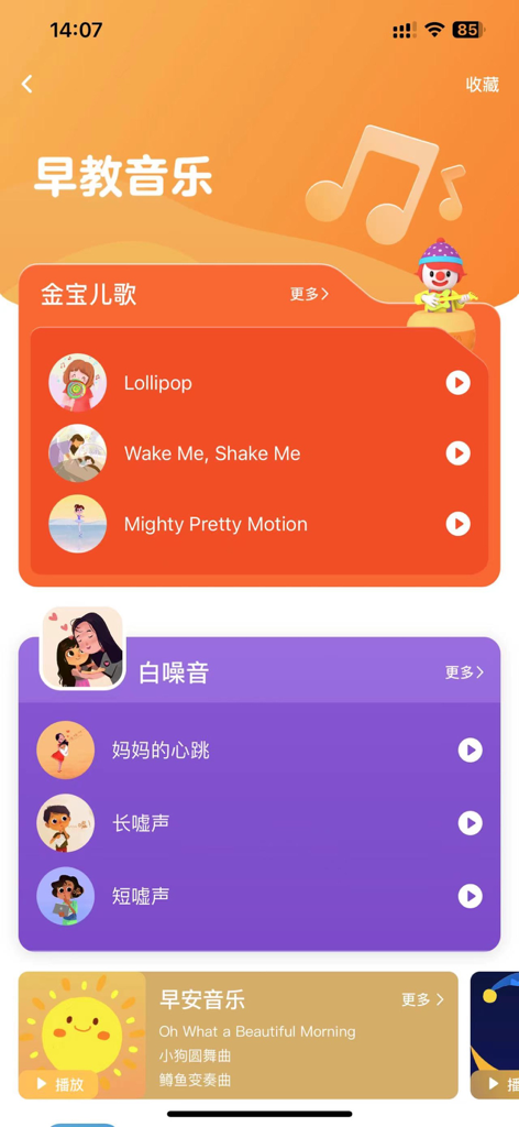 金宝贝早教-科学育儿 高效陪伴 - Gymboree Early Education app music box interface showing song lists and white noise categories for children.