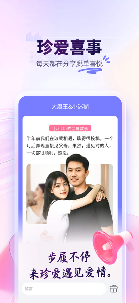 Recurso de história de sucesso no aplicativo Zhenai mostrando um casal feliz e seu depoimento