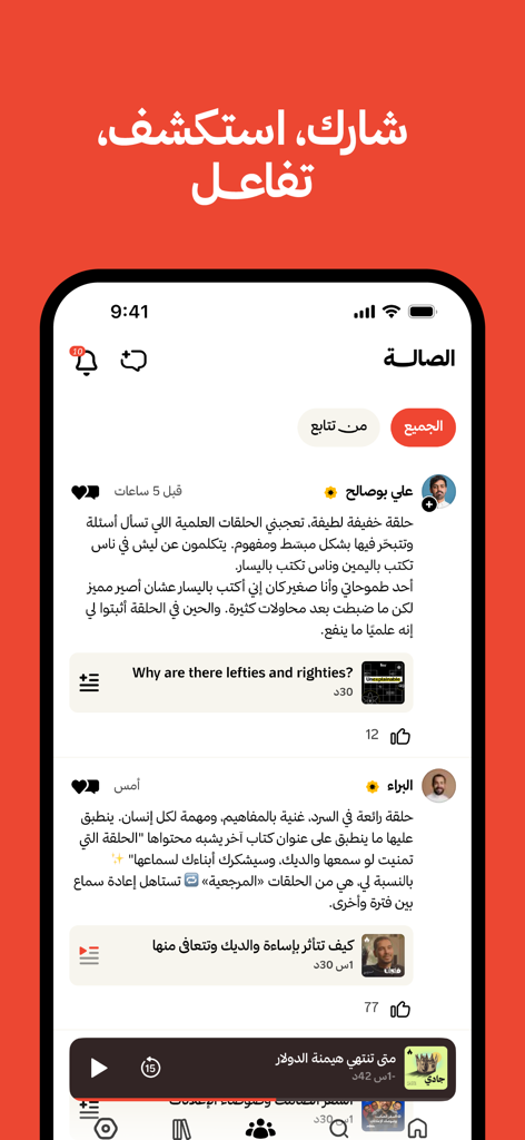 A screenshot of The Square social feed in the Radio thmanyah app showing Arabic podcast reviews and listener recommendations.
