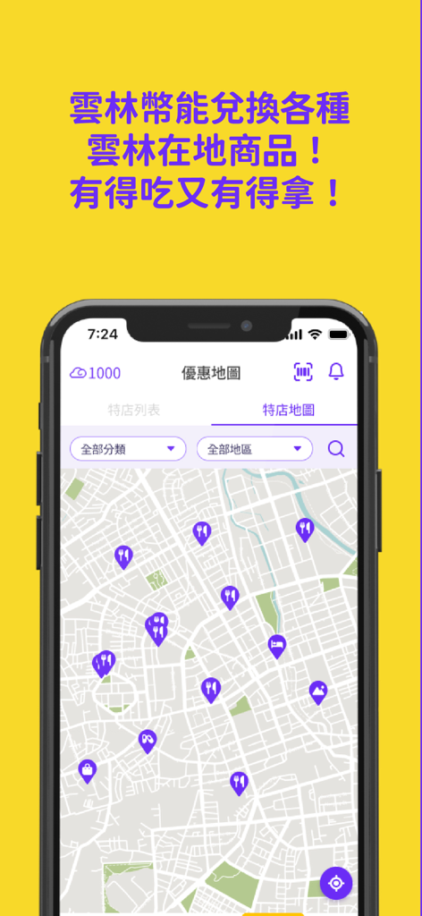 雲林幣扭一下2.0 - デジタルコインを費やすための小売店場所と雲林の地図を示すモバイルアプリインターフェース。