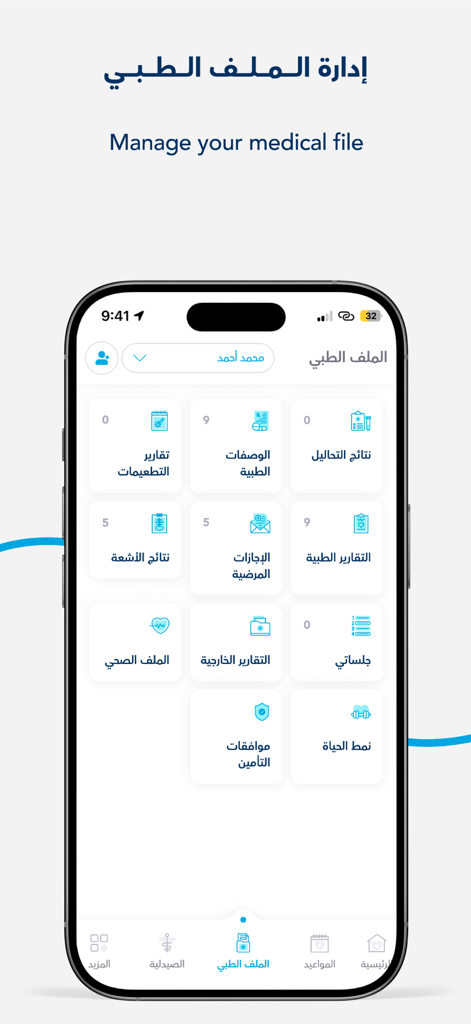 Interface of the Sanar app showing personal medical records and health management dashboard