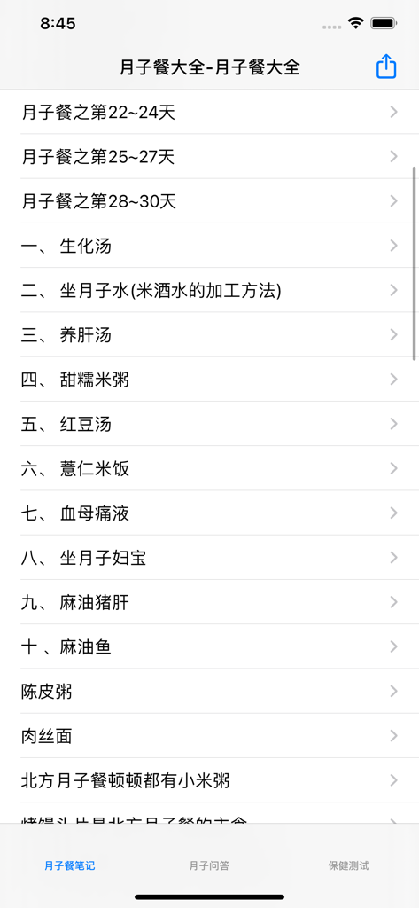 产妇孕妇食谱大全 - A menu of traditional Chinese postpartum confinement recipes and meal plans including Sheng Hua Tang and sesame oil dishes.