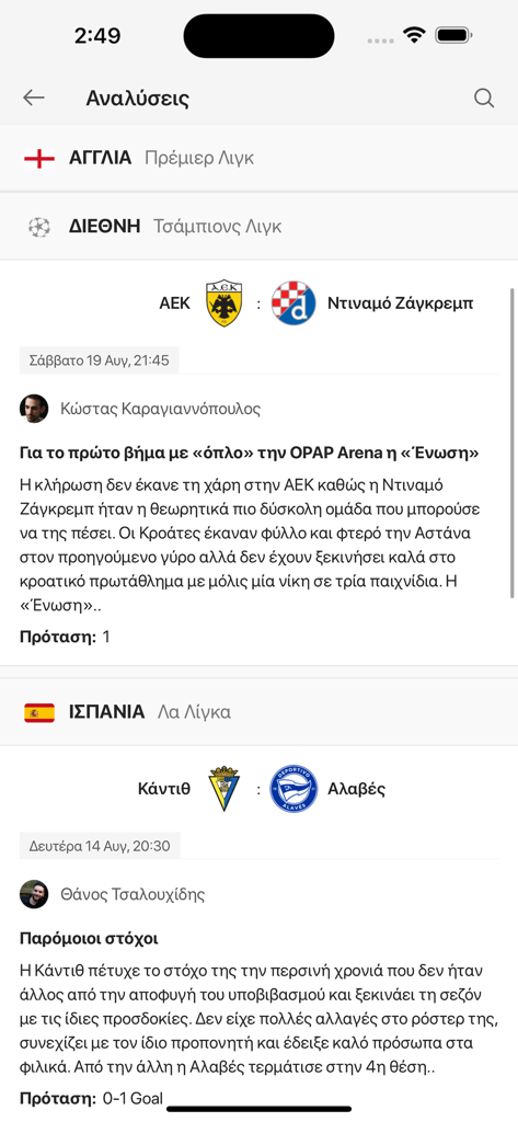 Interfaz de la aplicación Agones mostrando análisis de partidos de fútbol y predicciones de apuestas expertas en griego