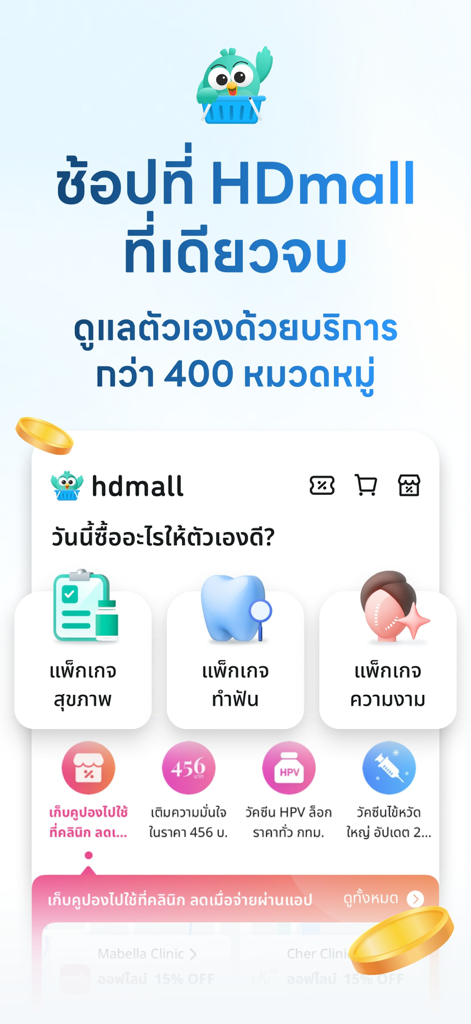 HDmall mobile app interface showing various healthcare and beauty service categories