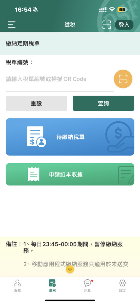 Mobile interface of the Macau Tax app showing the tax payment screen with options to scan QR codes and search for tax bills.