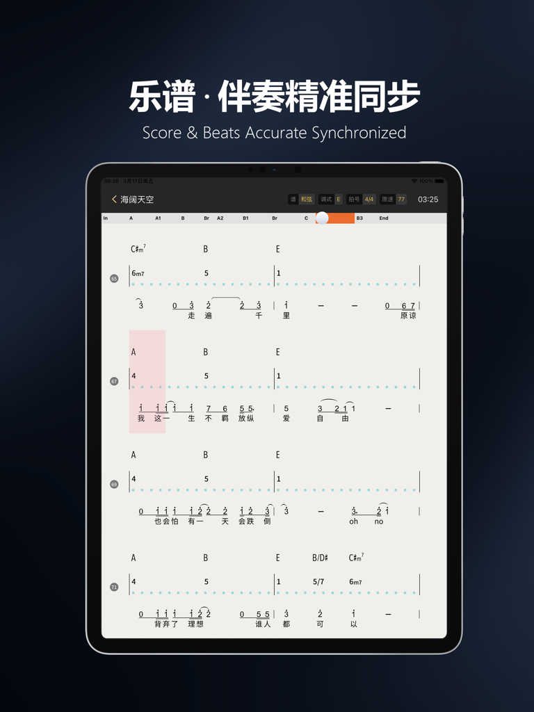 板凳音乐HD - Bench Music HD interface on an iPad showing a synchronized music score with chords and lyrics