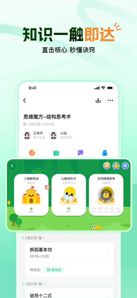 Mobile app interface of Dazhao Mofang showing structural thinking and logic learning modules for children