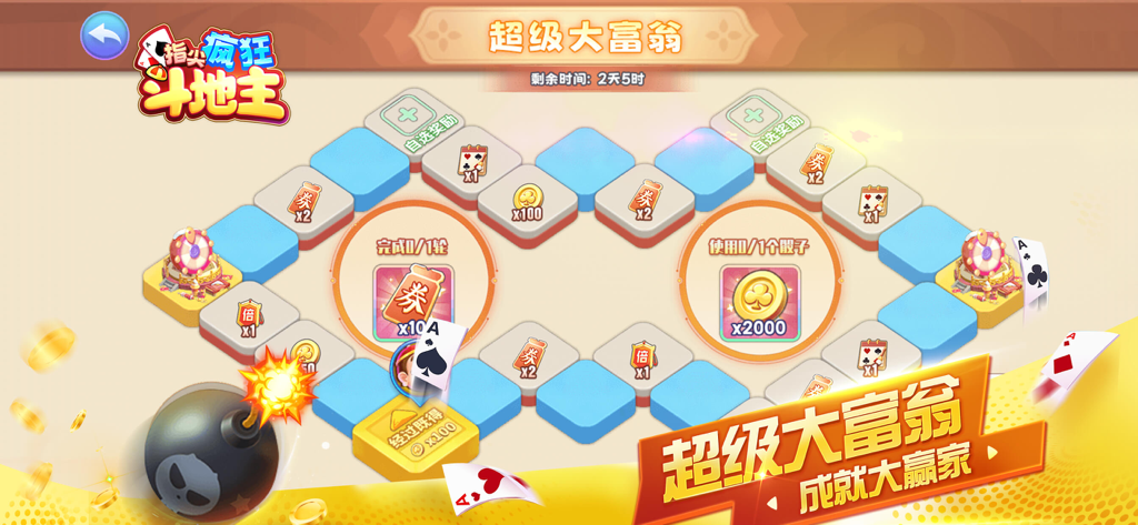 斗地主欢乐版 - 欢乐斗地主单机游戏. - Screenshot of the Super Tycoon mini-game board in Dou Dizhu Happy Edition showing path rewards and virtual currency