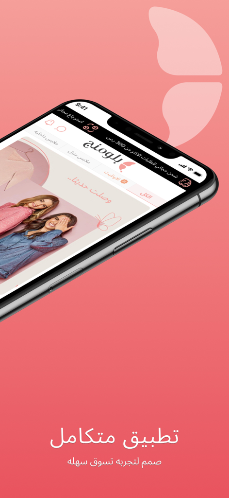 Tela do smartphone mostrando o aplicativo blooming para moda feminina e produtos de estilo de vida