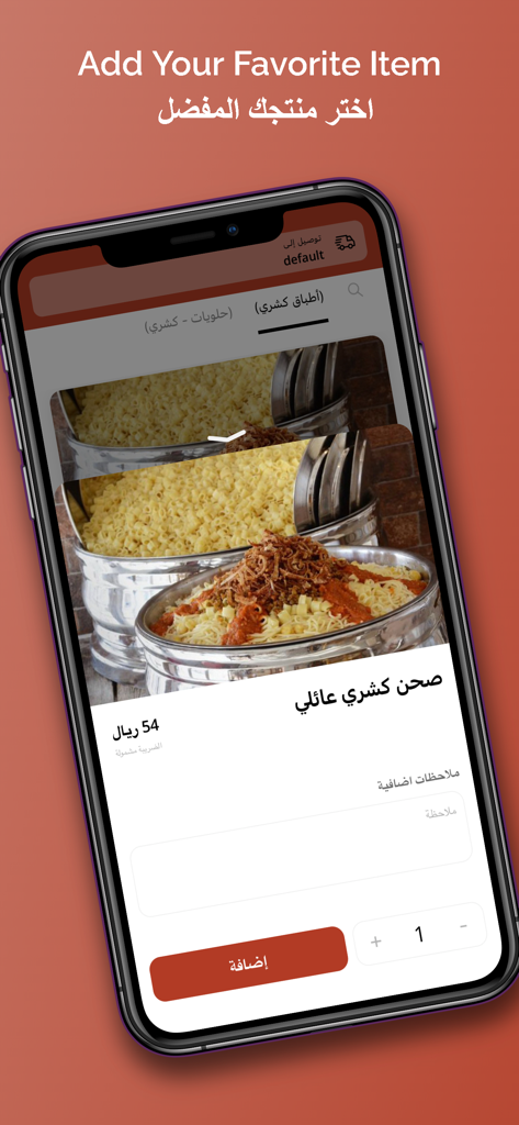 Koshary Refi | كشري ريفي - Tela do aplicativo móvel mostrando um prato de Koshary para a família com um botão de adicionar ao carrinho.