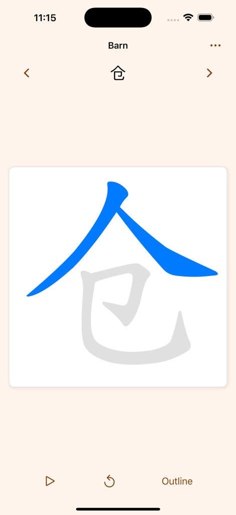 Tao Day: Chinese Writing - Stroke order animation for writing a Chinese character in the Tao Day app