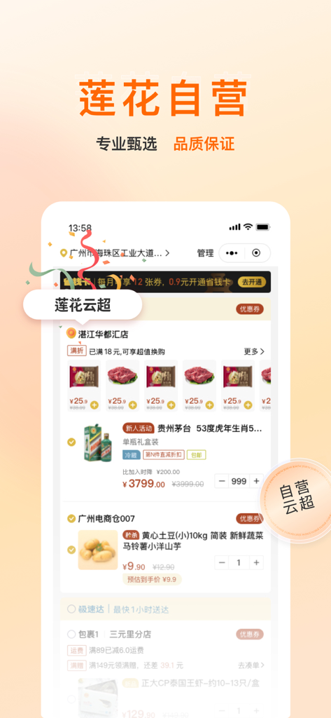 Lotus GO mobile app interface showing grocery items like meat and potatoes with pricing in Chinese Yuan