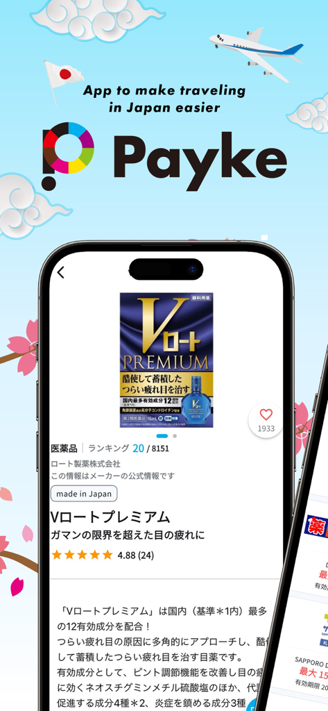 The Payke app interface displaying detailed product information and ratings for a Japanese eye drop product