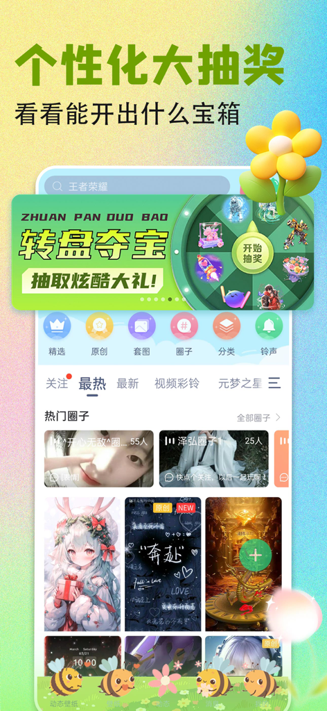 壁纸多多-手机桌面壁纸大全 - Interfaccia dell'app mobile per Wallpaper Dodo con una ruota della fortuna per premi di personalizzazione del telefono