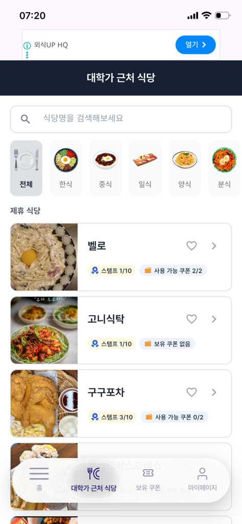 wouldUlike App-Bildschirm, der eine Liste von Restaurants in der Nähe eines Universitäts-Campus mit Stempel- und Gutscheininformationen anzeigt