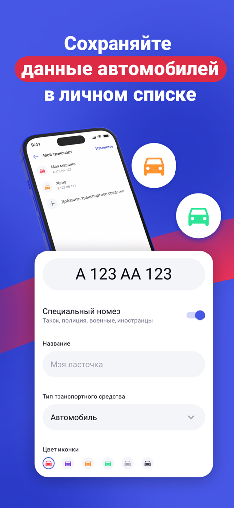 Казанский паркинг 2.0 - Interfaz de la aplicación Kazán Parking 2.0 que muestra una lista de vehículos y una pantalla para agregar detalles del coche como matrícula y apodo.