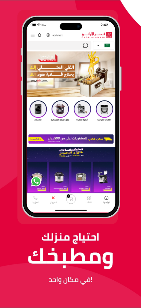 QasrAlawani mobile app interface showing kitchen appliances like air fryers and pressure cookers