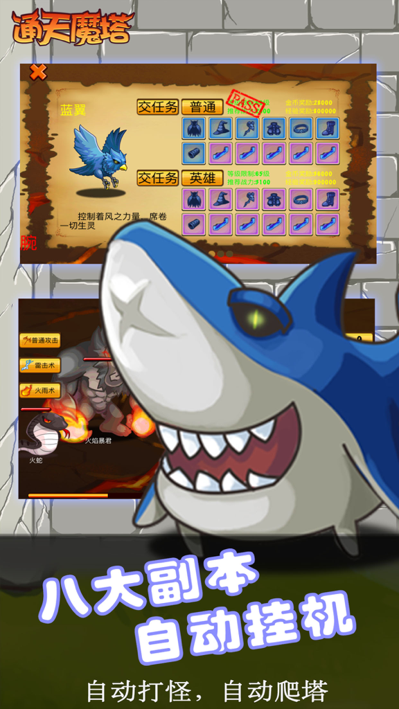 Captura de tela do Magic Tower RPG mostrando recompensas de equipamentos e o sistema de batalha automática com um mascote tubarão