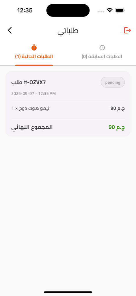 Temo - تيمو - Temoアプリの「マイオーダー」セクションで、アラビア語のテキストとともにホットドッグの保留中の食品注文が表示されているスクリーンショット。