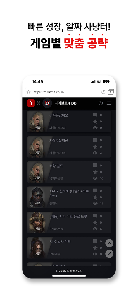 인벤 - INVEN (공식) - A mobile screenshot of the Inven app displaying Diablo 4 character builds and community guides.