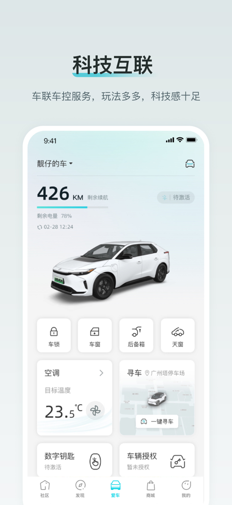 广汽丰田新能源 - GAC Toyota New Energy app dashboard showing vehicle range battery status and remote controls