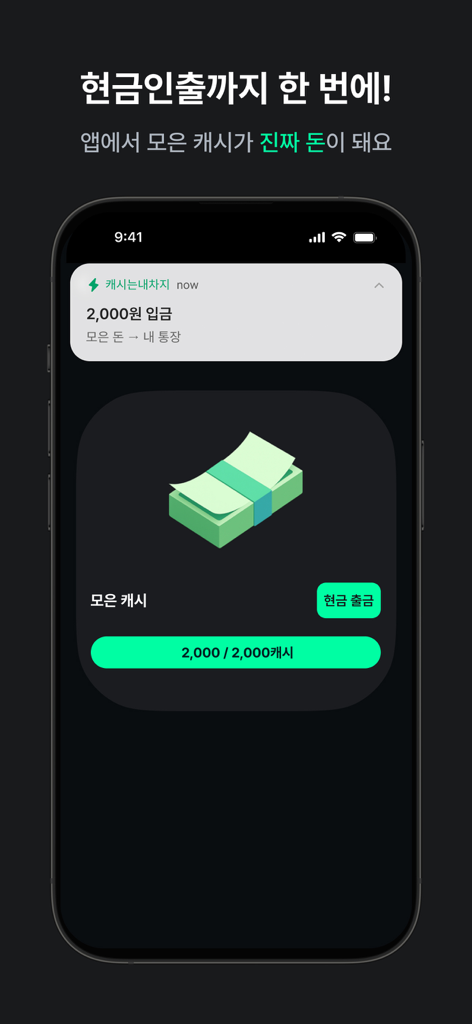 Mobile app screen showing a cash withdrawal notification and progress bar for earned rewards