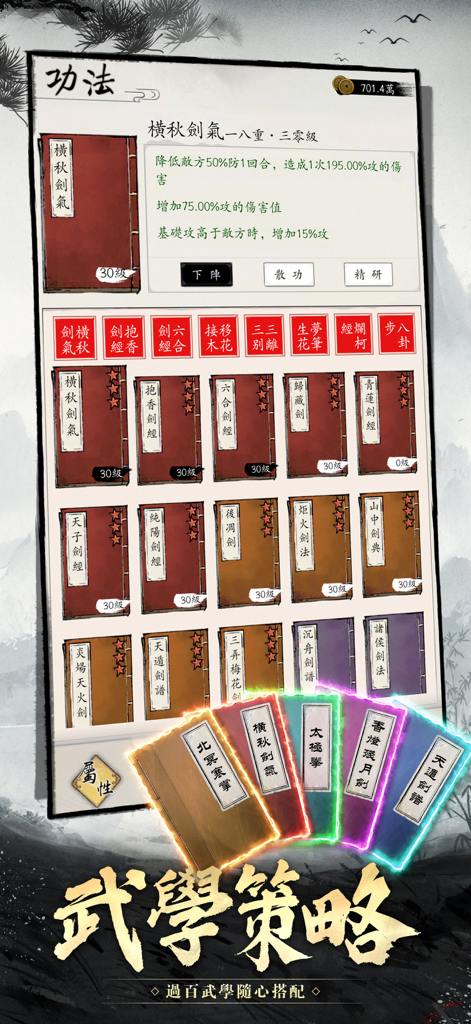 Swordsman Journey：Wuxia - Menu screen displaying a variety of martial arts skill books with ink wash aesthetics in Swordsman Journey Wuxia