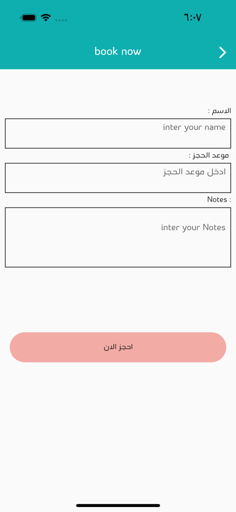 طبيب - tabib - Appointment booking form in the Tabib app showing name and date fields