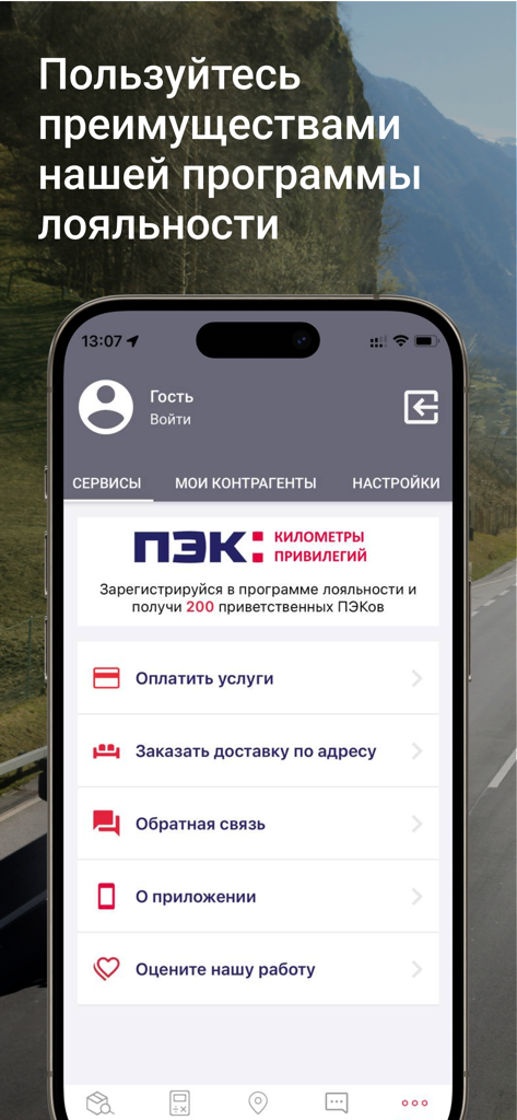 PEK mobile app screen displaying loyalty program advantages and service navigation menu