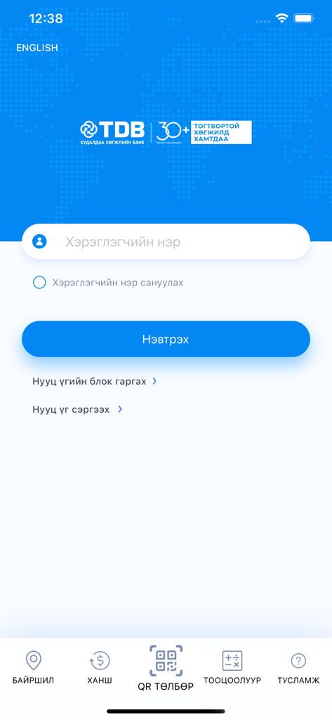 TDB Online - Login screen of the TDB Online mobile banking application for Trade and Development Bank of Mongolia