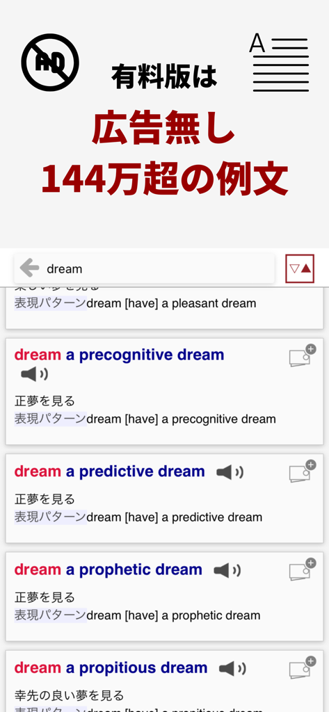 英辞郎 on the WEBアプリのスクリーンショット。単語「dream」の辞書検索結果に日本語訳と例が表示されています。