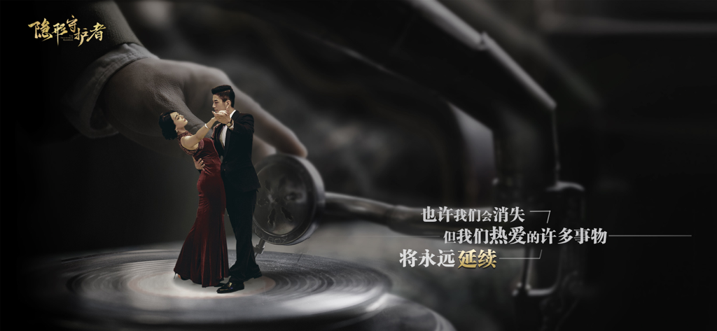 隐形守护者 - Ein Mann und eine Frau in eleganter Kleidung der 1940er Jahre tanzen auf einer riesigen Grammophonplatte