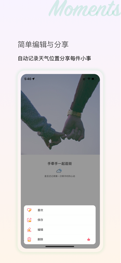 カップルが手をつないでいる写真と、編集および共有オプションが表示された、The Rest Of Lifeアプリのモーメント機能のスクリーンショット。