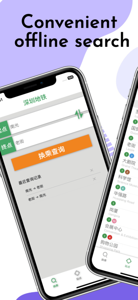 Interfaccia dell'app Shenzhen Metro Guide che mostra un'utile funzione di ricerca offline