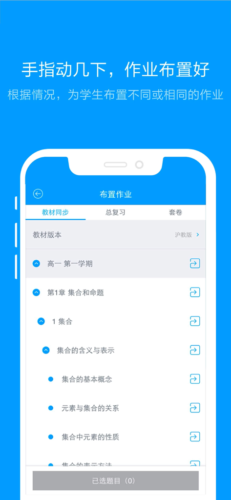 Teacher interface for assigning math homework by topic in the Yuan Ti Ku app
