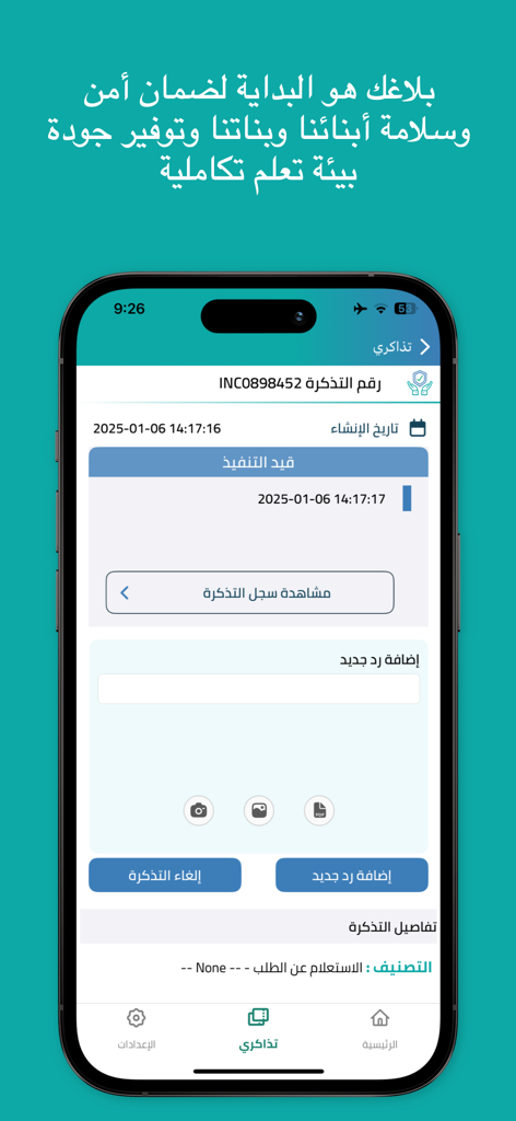 الدعم الموحد - Interfaz de la aplicación Unified Support Center mostrando el estado y los detalles de seguimiento de un ticket de soporte
