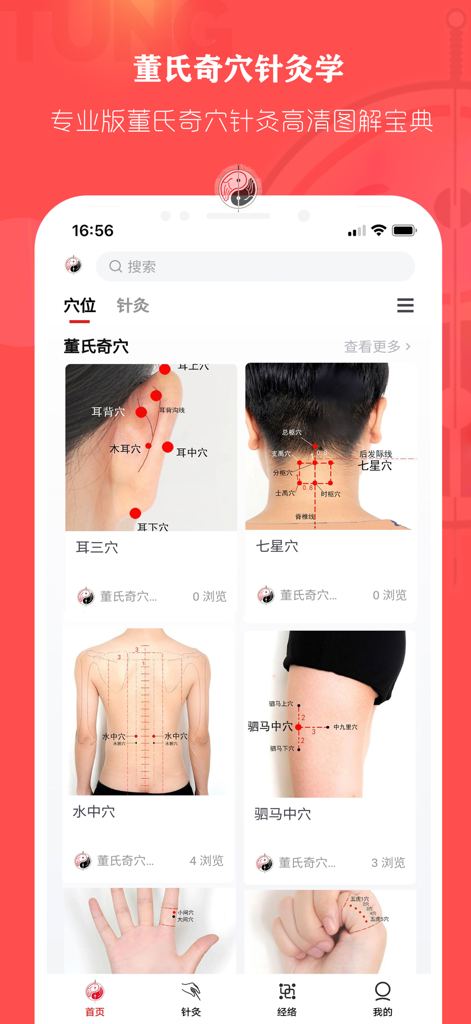 Screenshot of Master Tung’s Extra Points Acupuncture app showing anatomical diagrams for ear, neck, back, and leg acupuncture points.