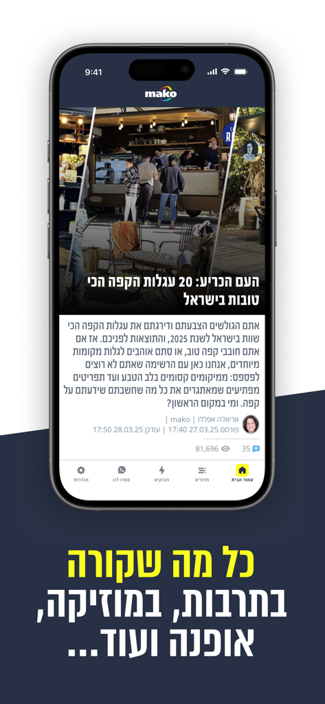 Mako app - Mako app mobile screen showing Hebrew news and lifestyle content about coffee carts