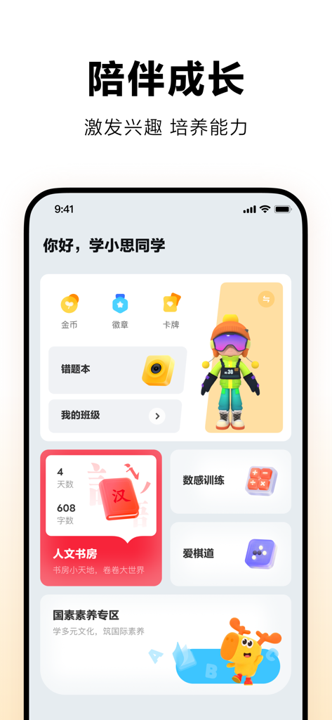 学而思 - Xueersi mobile app interface displaying a student dashboard with gamified learning modules for math humanities and board games