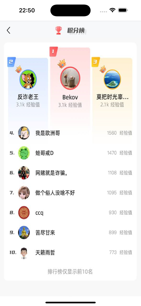 瘫平生活 - Top ten user leaderboard showing rankings and experience points within the app