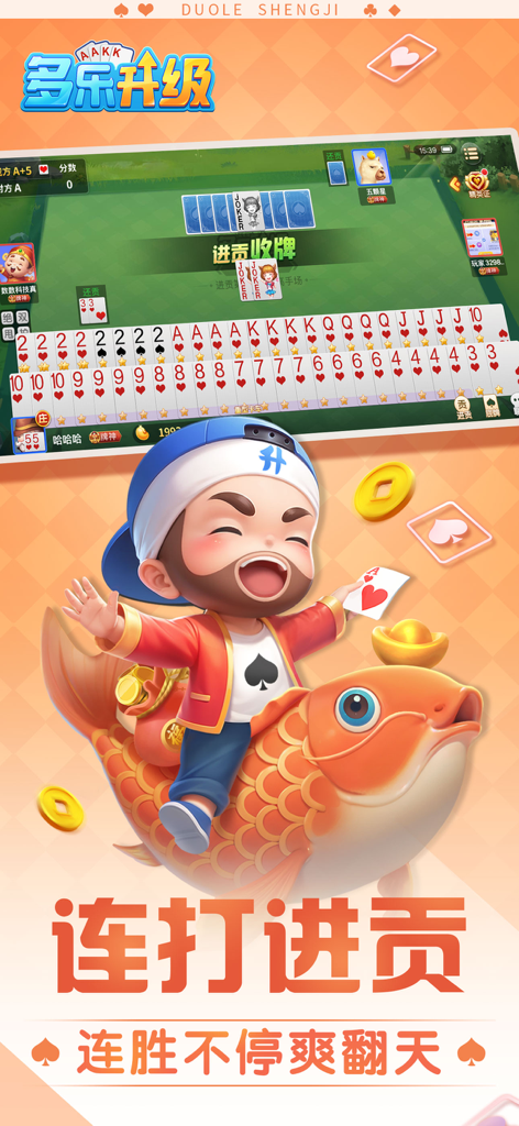 Mobile gameplay of Duo Le Sheng Ji featuring a cartoon character riding a giant goldfish and a card game interface