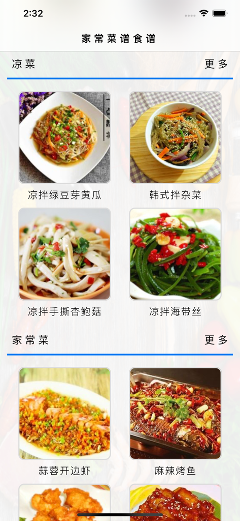 Home-cooked Recipes app showing categories for cold dishes and everyday meals with photos of Chinese food.