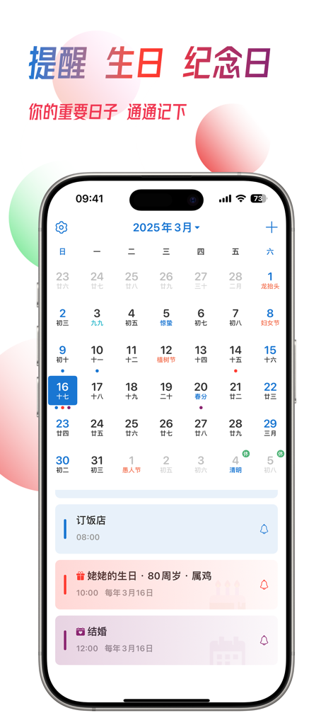 简约日历 - 万年历 黄历 纪念日 提醒 节假日 - Minimalist Chinese calendar app interface showing a monthly view with lunar dates and reminders for birthdays and anniversaries.
