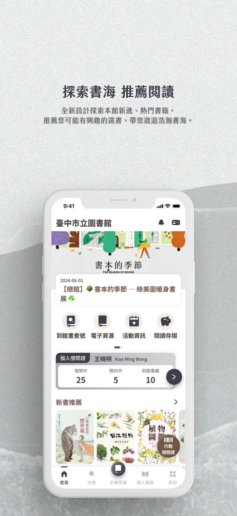 Pantalla de inicio de la aplicación móvil de la Biblioteca Municipal de Taichung que muestra recomendaciones de libros y detalles del carné de la biblioteca en chino tradicional