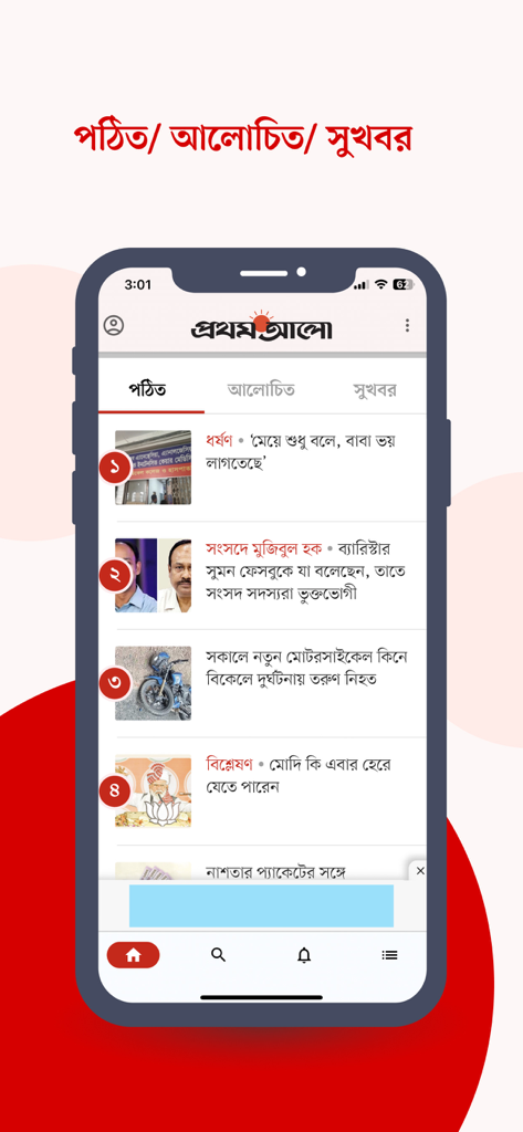 Bangla Newspaper - Prothom Alo - Prothom Alo app interface showing a list of trending news stories in Bangla on a mobile device.
