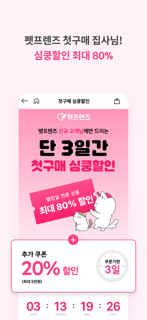 Pet Friends app promotional screen offering up to 80 percent discount for new users with a limited time countdown timer