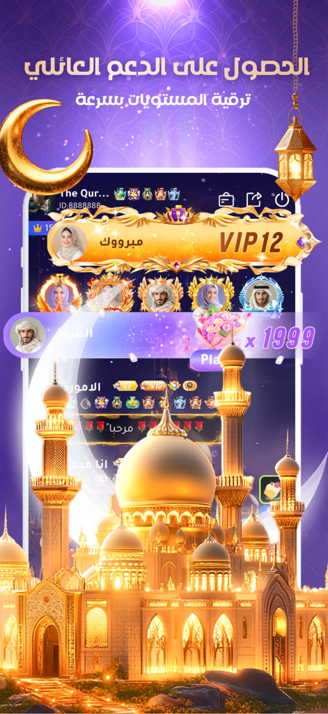 TalkTalk--voice-chat and games - TalkTalk app voice chat room with VIP 12 status and Arabic mosque theme