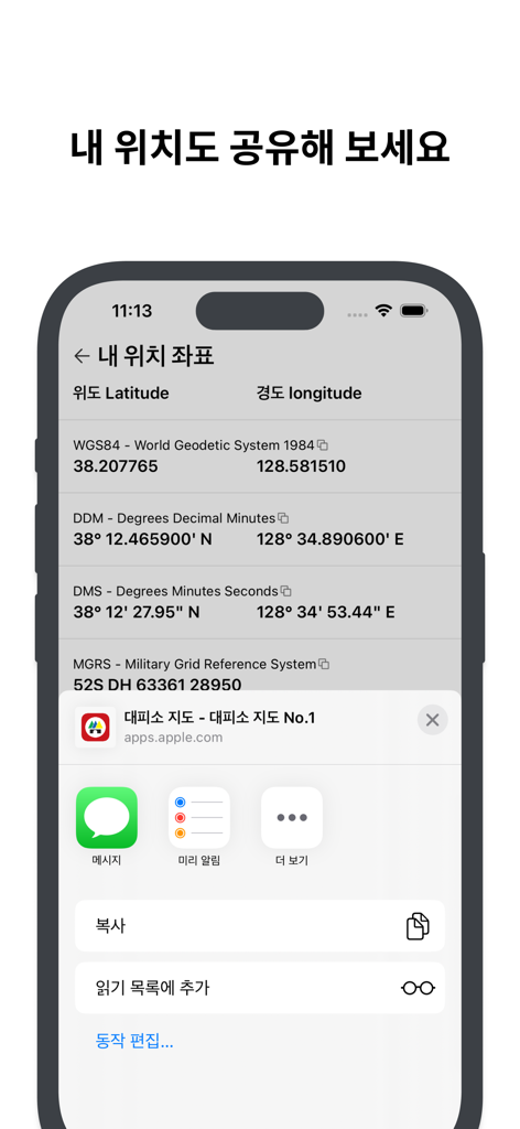 Smartphone screen showing precise GPS coordinates and location sharing options in the Korea Shelter Map app.