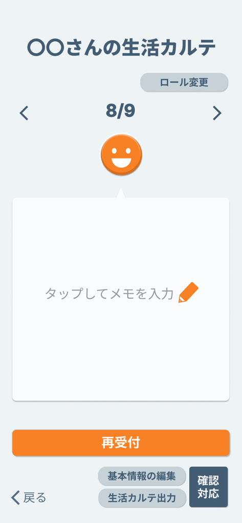 彩色~イロイロ~ 主催者用 - Senior care organizer app screen for logging health status and notes with a smiley face icon and memo field.